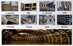 槽钢工字钢次成型